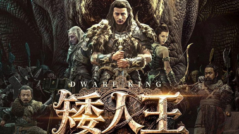 кадр из фильма 矮人王中土之剑