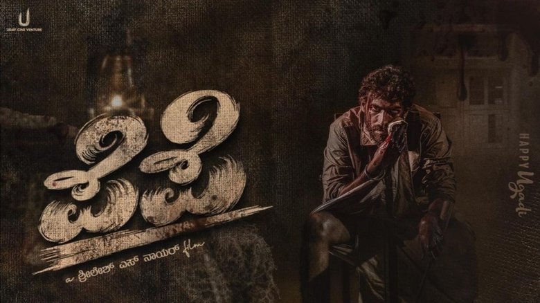 кадр из фильма ಪೆಪೆ