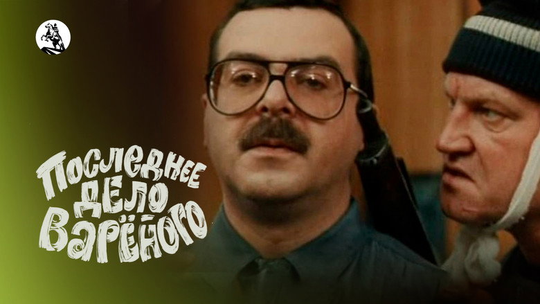 кадр из фильма Последнее дело Варёного