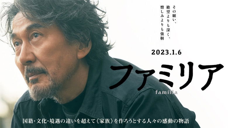 кадр из фильма ファミリア