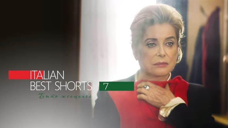 кадр из фильма Лучшие итальянские короткометражки 7: Быть женщиной
