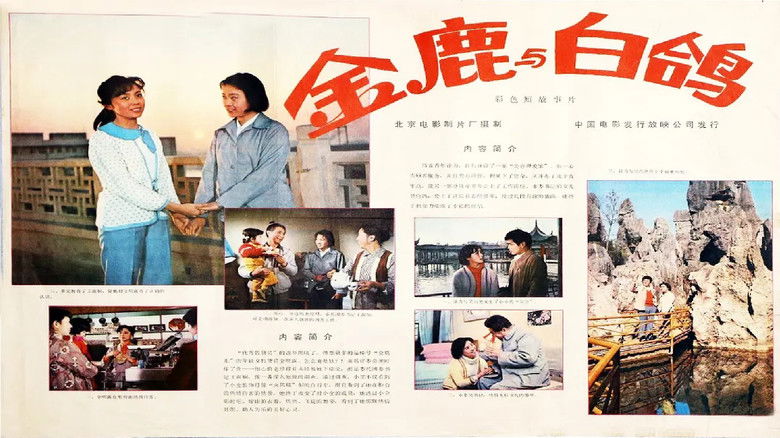 кадр из фильма 金鹿