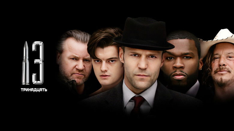 кадр из фильма 13