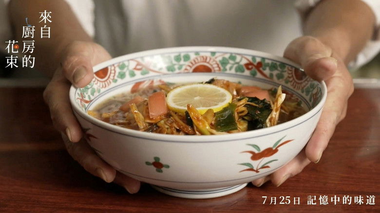 кадр из фильма キッチンから花束を