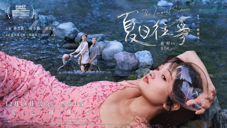 кадр из фильма 夏日往事