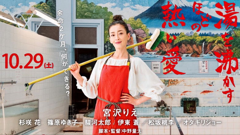 кадр из фильма 湯を沸かすほどの熱い愛