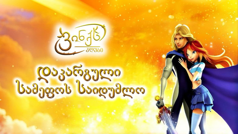 кадр из фильма Винкс Клуб: Тайна затерянного королевства