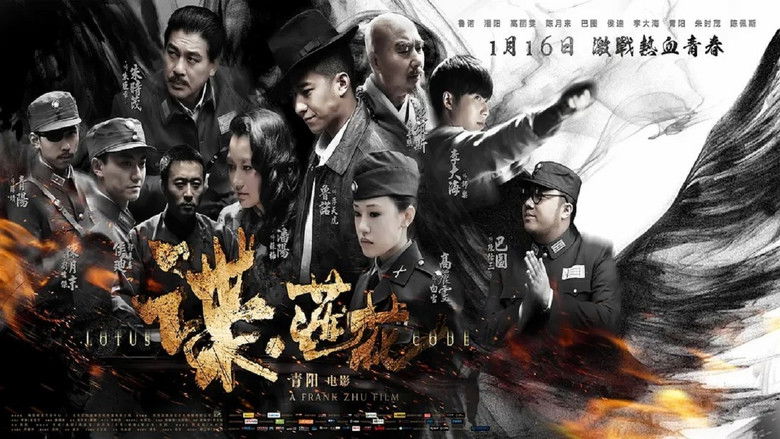 кадр из фильма 谍·莲花