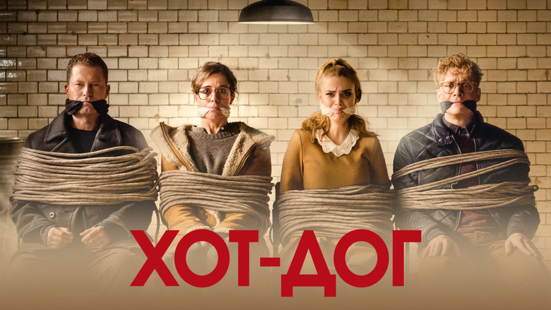 кадр из фильма ХОТ-ДОГ