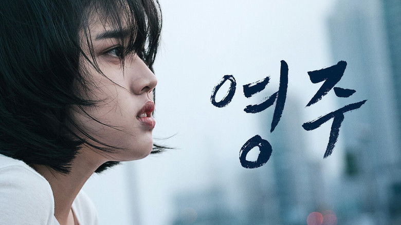 кадр из фильма 영주