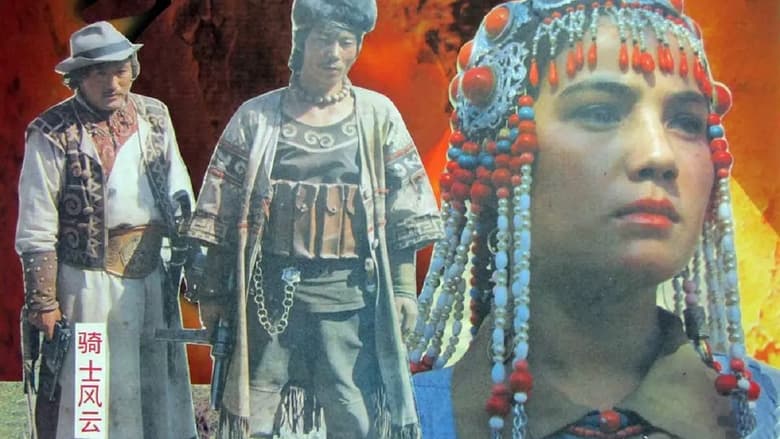 кадр из фильма 骑士风云