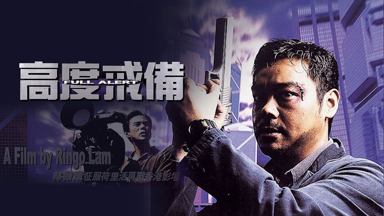 кадр из фильма 高度戒備