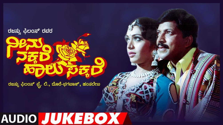 кадр из фильма Neenu Nakkare Haalu Sakkare