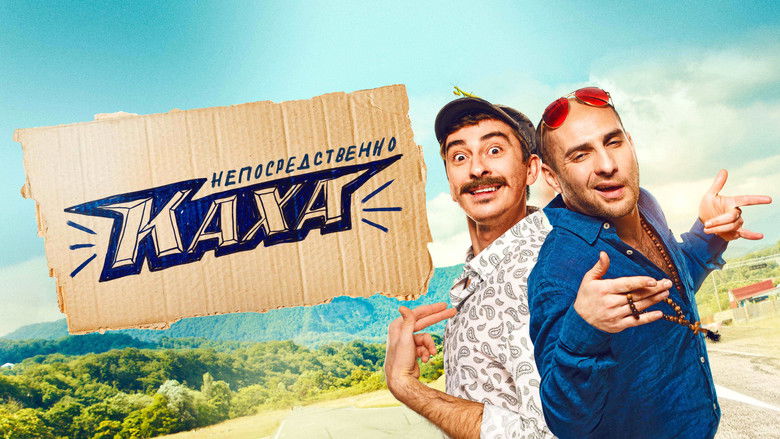 кадр из фильма Непосредственно Каха