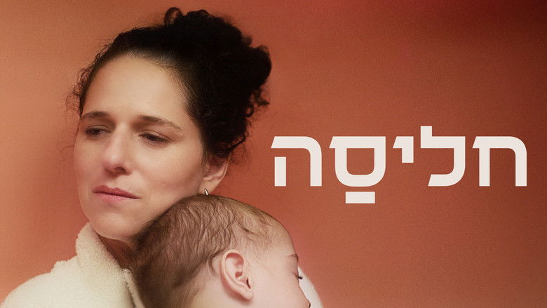 кадр из фильма חליסה