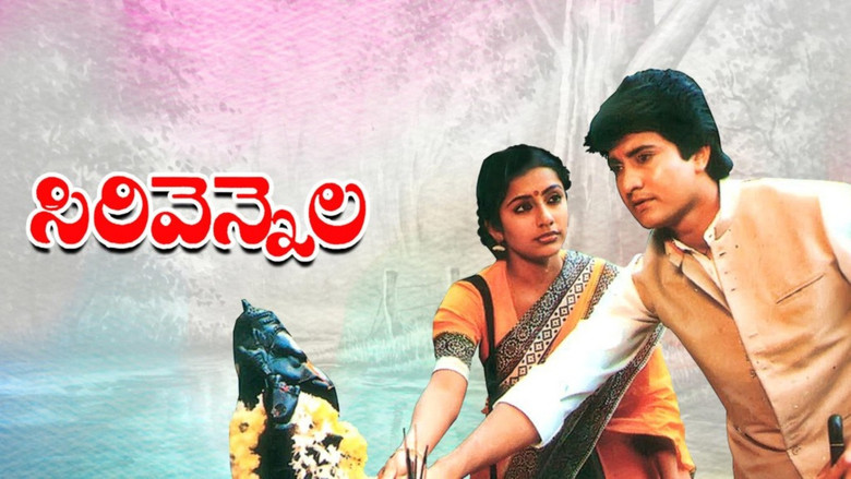 кадр из фильма సిరివెన్నెల