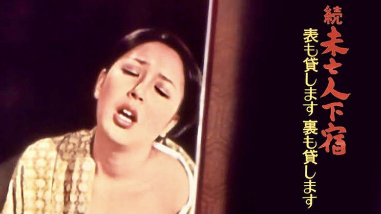 кадр из фильма 続・未亡人下宿　表も貸します裏も貸します