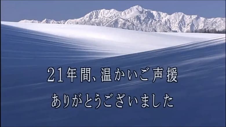 кадр из фильма 北国之恋1988~1998 [记忆]