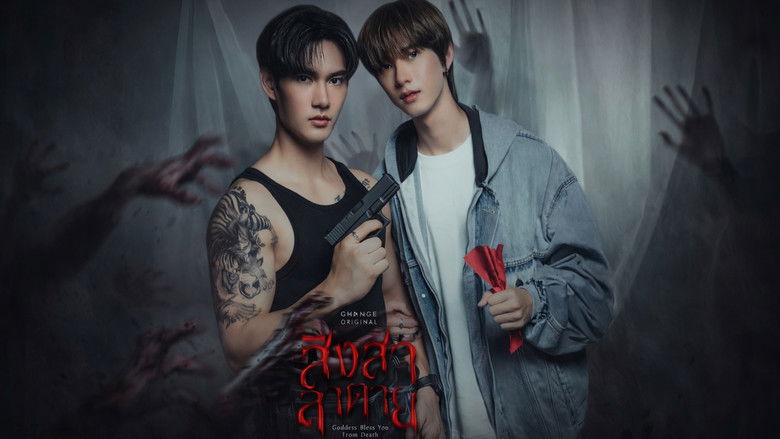 кадр из фильма Goddess Bless You From Death