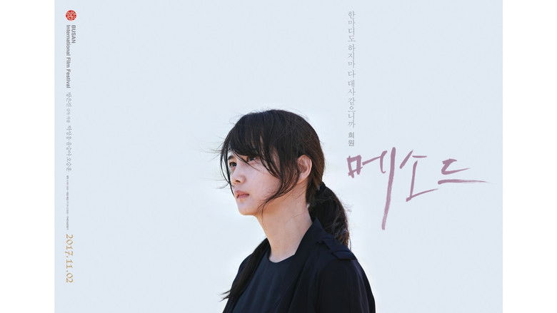 кадр из фильма Метод