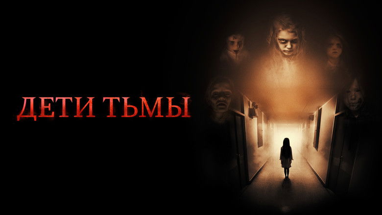 кадр из фильма Дети тьмы