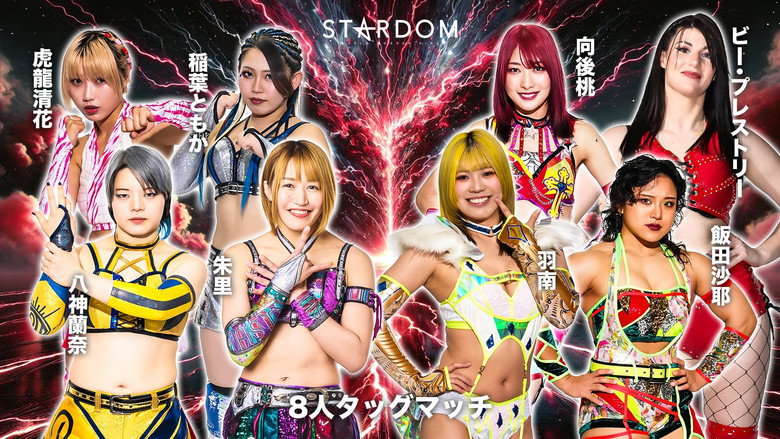 кадр из фильма STARDOM in KORAKUEN 2026 Apr.