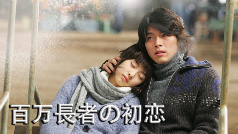 кадр из фильма 백만장자의 첫사랑