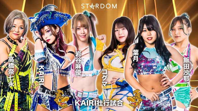 кадр из фильма NAGOYA GOLDEN FIGHT 2023～金鯱の奇跡～