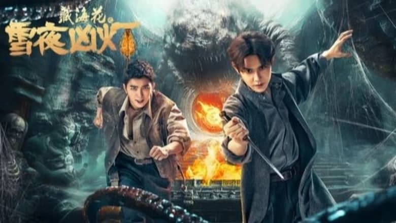 кадр из фильма Тибетский Морской Цветок: Тьма, поглощающая свет