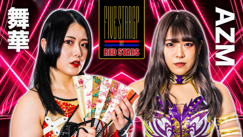 кадр из фильма Stardom 5★STAR GP 2022浜松大会