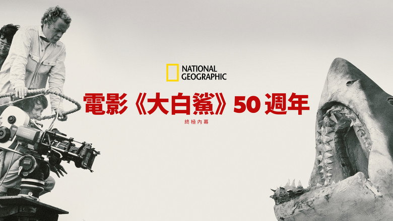 кадр из фильма Jaws @ 50: The Definitive Inside Story