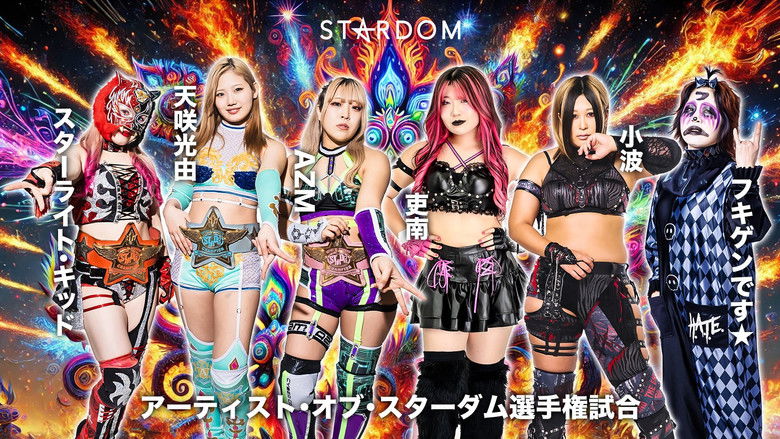 кадр из фильма Stardom Nighter 2025 in Korakuen Sep.