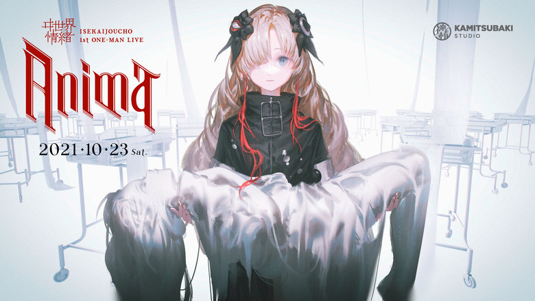 кадр из фильма ヰ世界情緒 1st ONE-MAN LIVE「Anima」