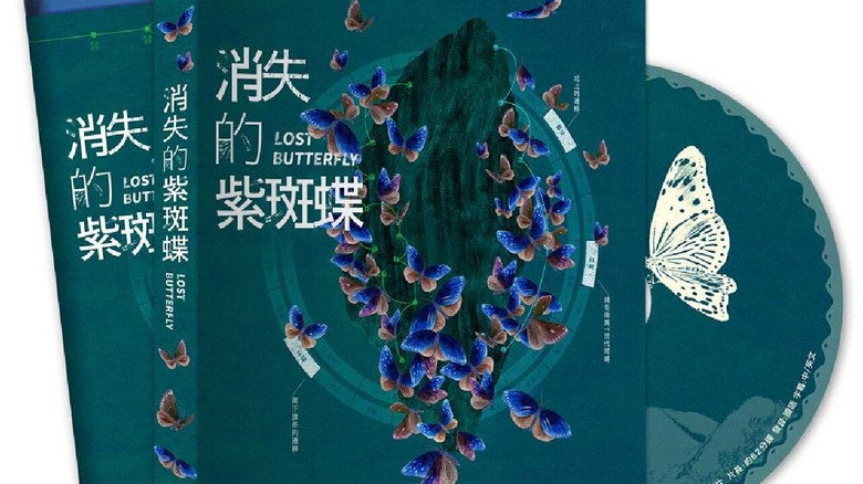 消失的紫斑蝶