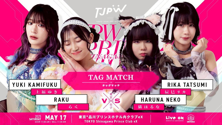 кадр из фильма TJPW SPRING TOUR 2025 IN SHINAGAWA vol.1
