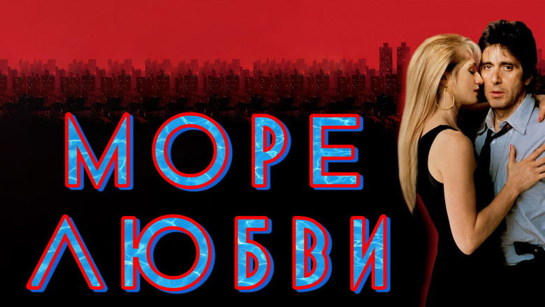 кадр из фильма Море любви