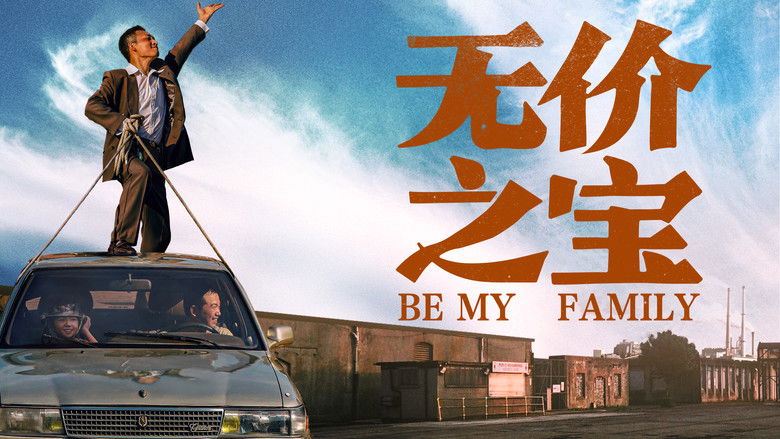 кадр из фильма Стань моей семьёй