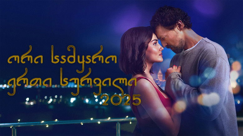 кадр из фильма Два мира, одно желание