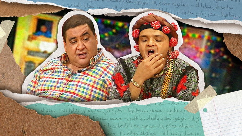 кадр из фильма مسرحية الابندا