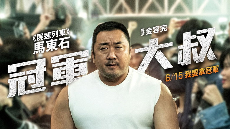 кадр из фильма Чемпион