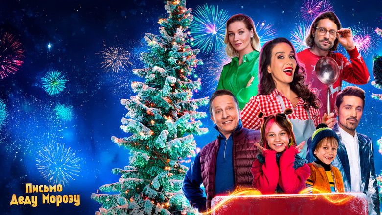 кадр из фильма Письмо Деду Морозу