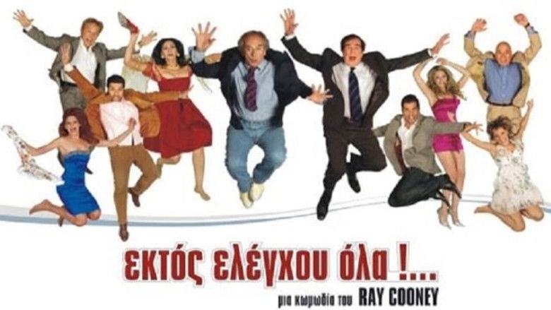 кадр из фильма Ektos eleghou... ola