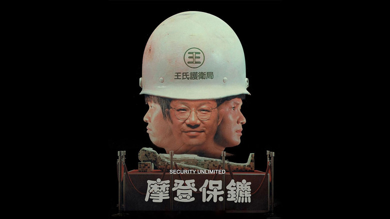 кадр из фильма 摩登保鑣