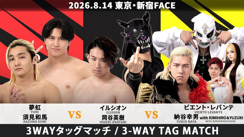 кадр из фильма 最後の新宿FACEビアガーデンプロレス