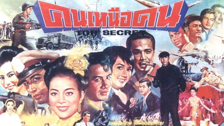 คนเหนือคน