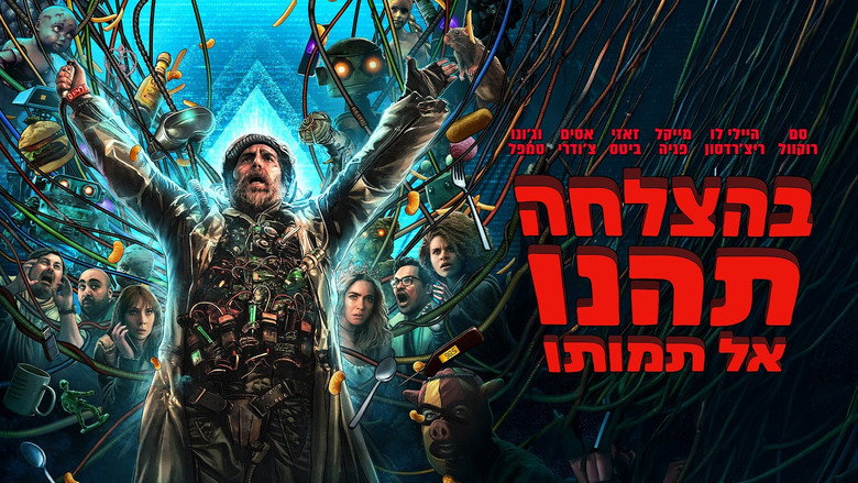 кадр из фильма Удачи, веселья, не сдохни