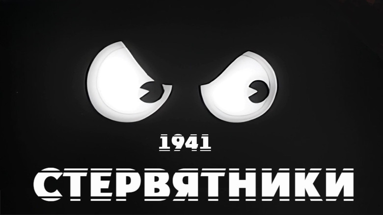 Стервятники