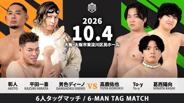 кадр из фильма DDTナニワプロレス道2026