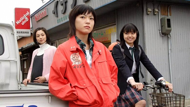 кадр из фильма 幸福のスイッチ