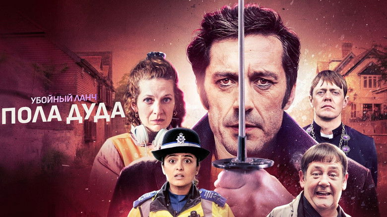 кадр из фильма Убийственный ланч Пола Дуда